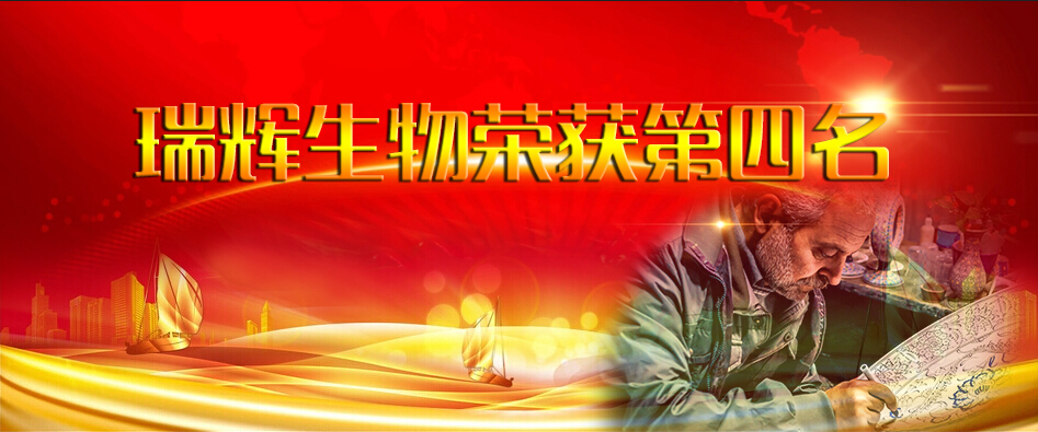 【熱烈祝賀】瑞輝生物榮獲最具“工匠精神”體外診斷企業(yè)稱號！