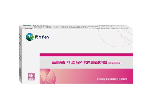 腸道病毒71型IgM抗體檢測(cè)試劑盒（酶聯(lián)免疫法）