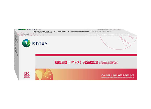 肌紅蛋白（MYO）測(cè)定試劑盒（熒光免疫層析法）